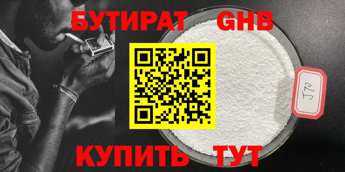 Кингисепп  Бутират оксибутират  Вход с VPN 