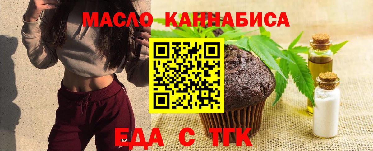 Еда ТГК конопля  Вход с VPN  Кингисепп 