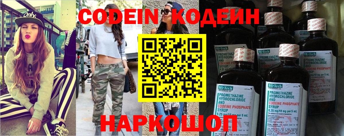 Кингисепп  Кодеин напиток Lean (лин)  Codein напиток Lean (лин)  Вход с VPN 