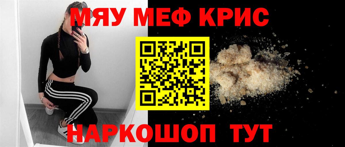 Меф мяу мяу кристаллы Кингисепп