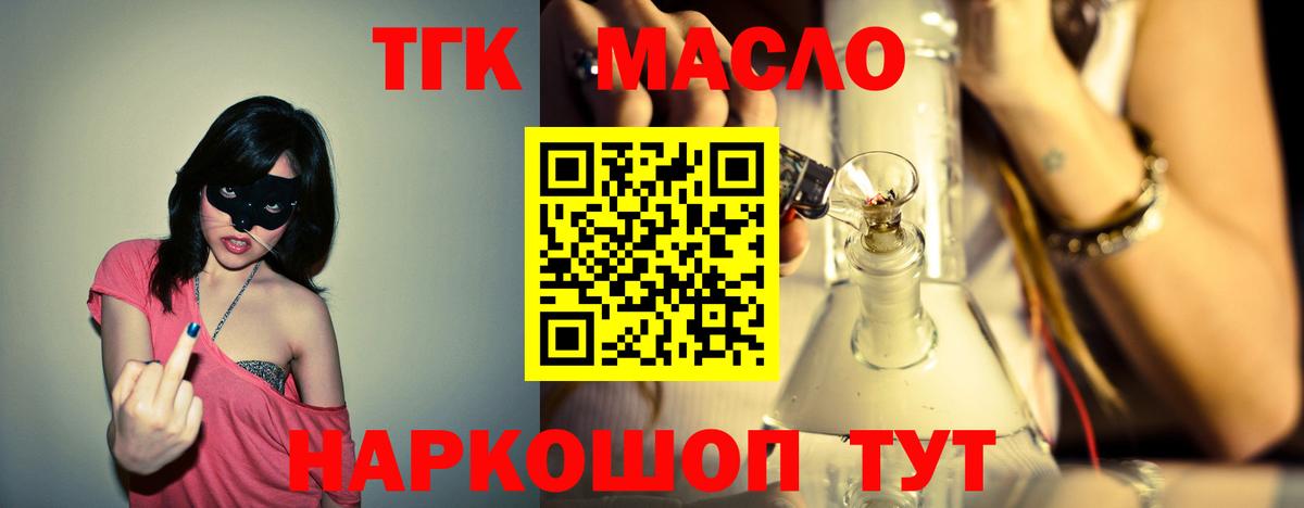 Дистиллят ТГК THC oil Кингисепп
